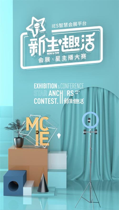 玩轉(zhuǎn)會(huì)展主播新生態(tài) 成都以互聯(lián)網(wǎng)營(yíng)銷探索開(kāi)放式會(huì)展經(jīng)濟(jì)圈建設(shè)